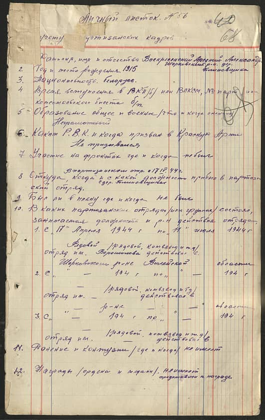 Воскресенский Арсений Александрович Документ 1