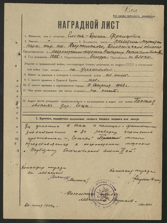 Глосек Бронек Францович Документ 1