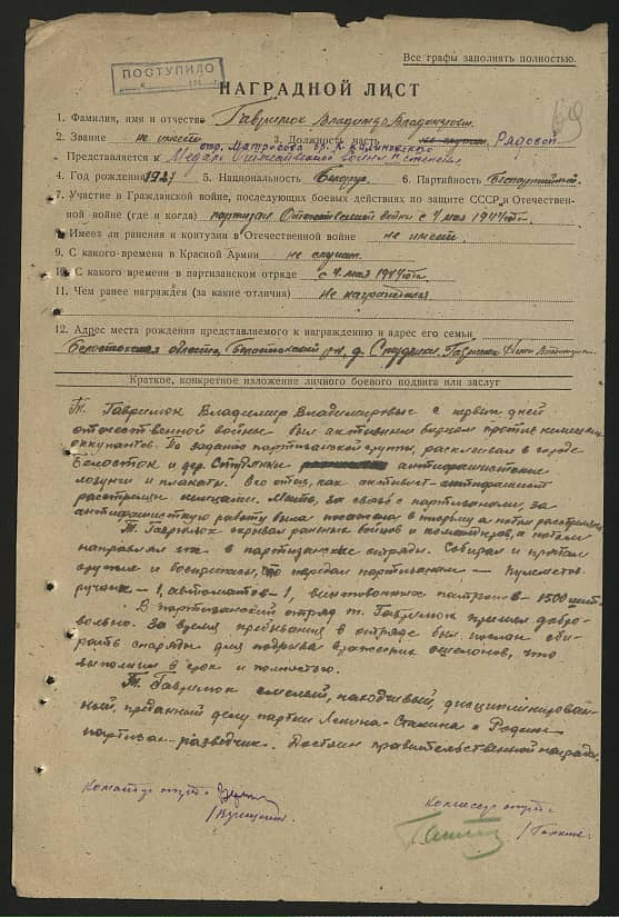 Гаврилюк Владимир Владимирович Документ 1