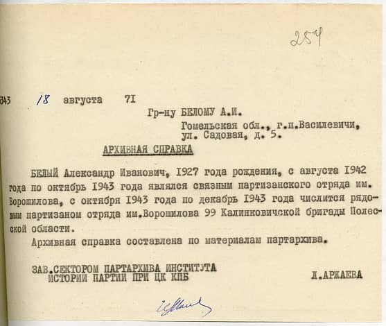 Белый Александр Иванович Документ 1