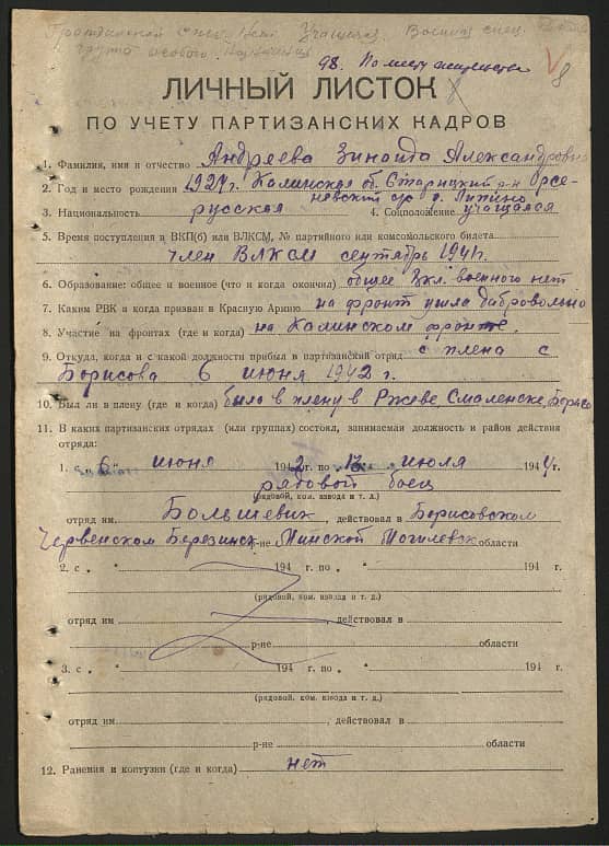 Андреева Зинаида Александровна Документ 1