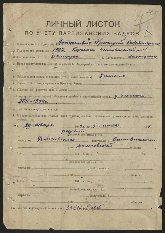 Астапович Григорий Константинович Документ 1