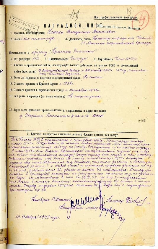 Глазко Владимир Данилович Документ 1