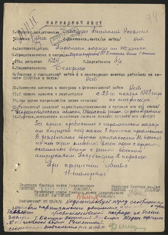 Батура Анатолий Яковлевич Документ 1