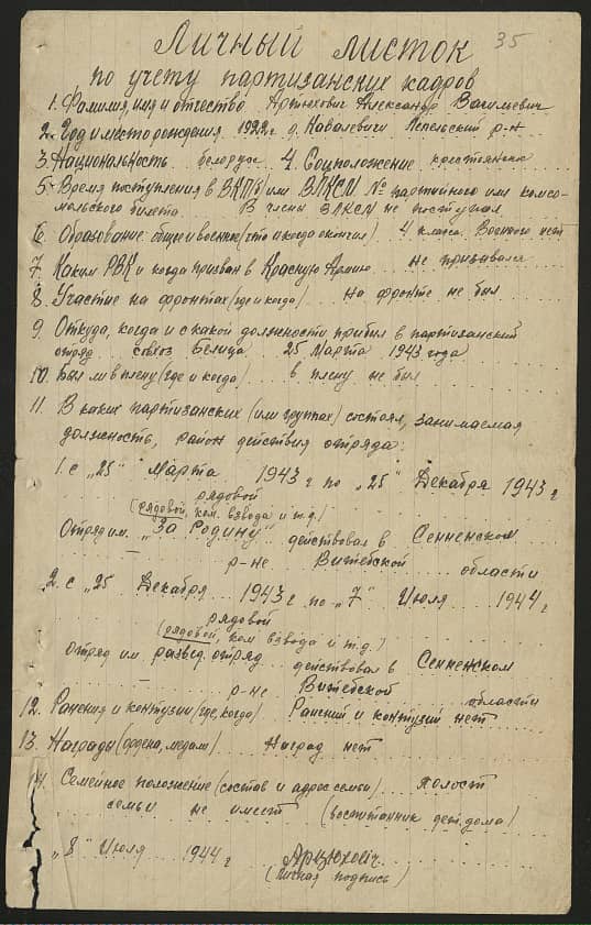 Артюхович Александр Васильевич Документ 1