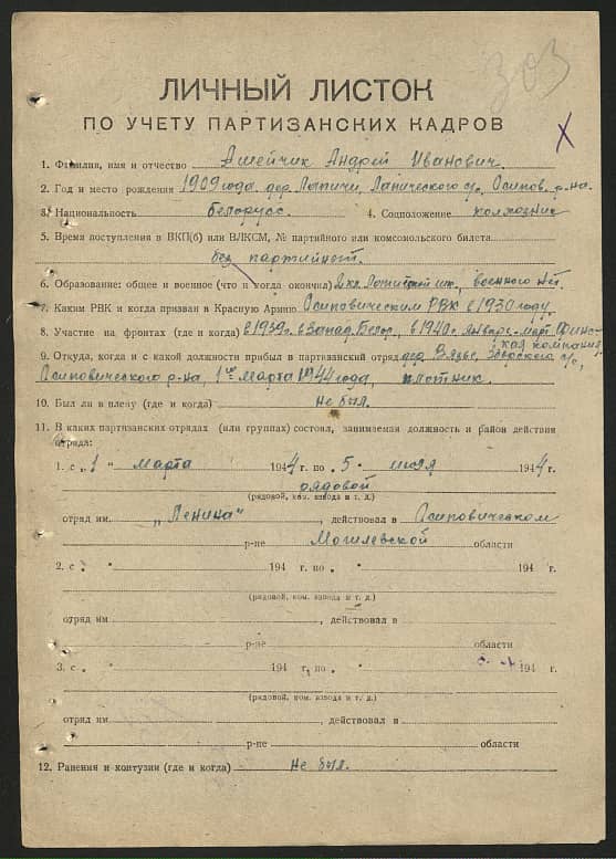 Ашейчик Андрей Иванович Документ 1