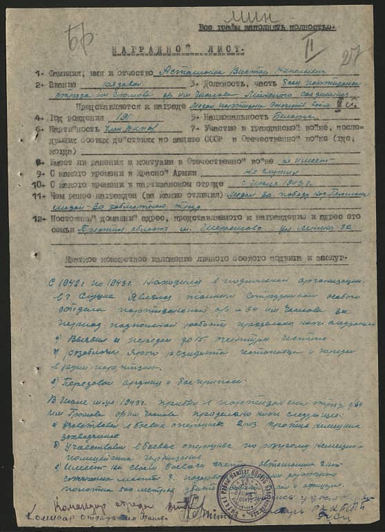 Асташонок Виктор Николаевич Документ 1