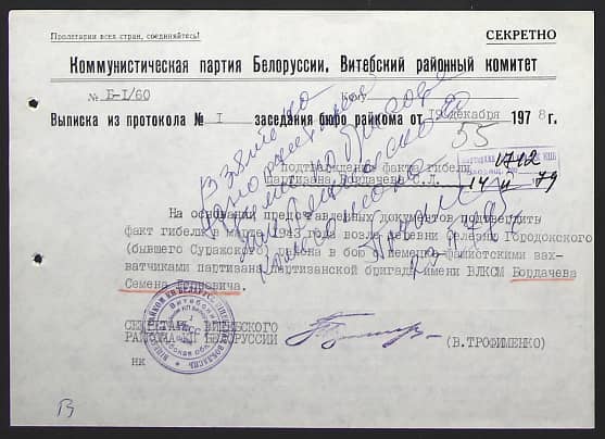 Бордачев Семен Леонович Документ 1