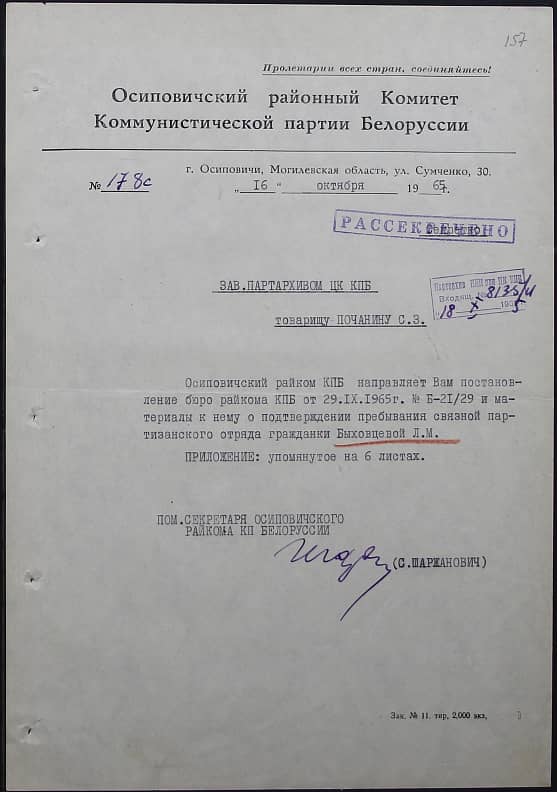 Быховцева Лидия Мироновна Документ 1