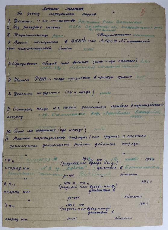 Аникушин Иван Васильевич Документ 1