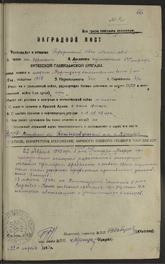 Бродинский Иван Михайлович Документ 1