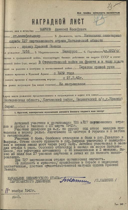 Марков Алексей Иосифович Документ 1