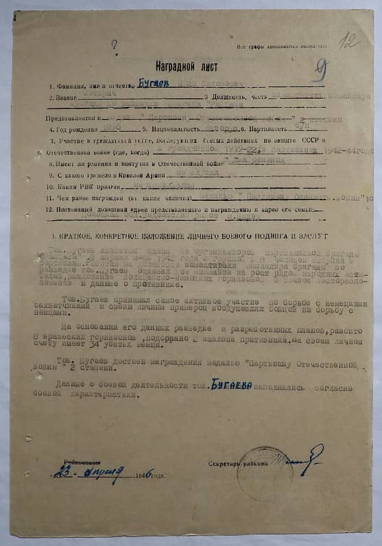 Бугаев Ефим Сидорович Документ 1