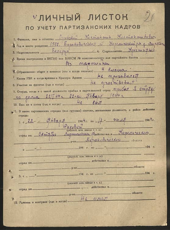 Буинский Константин Константинович Документ 1