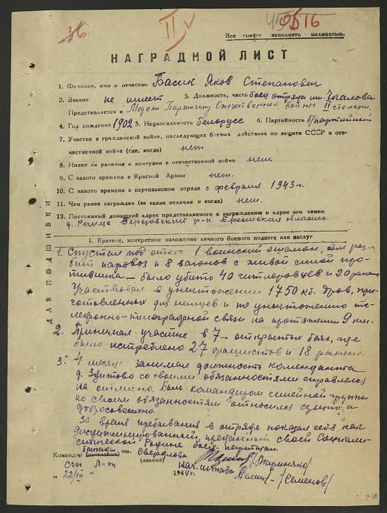 Басик Яков Степанович Документ 1