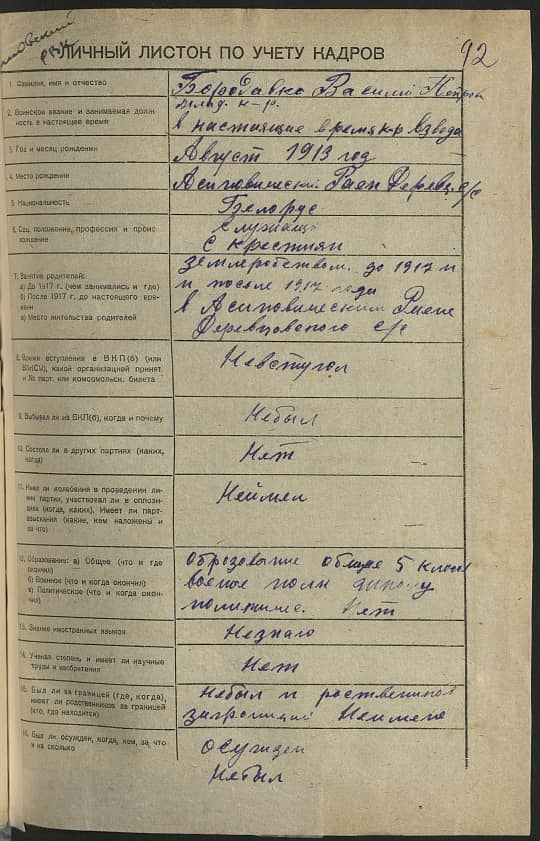 Бородавко Василий Петрович Документ 1