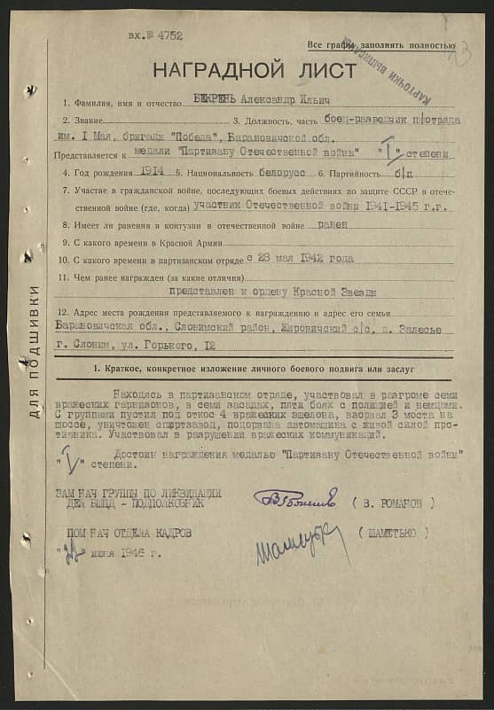 Бекрень Александр Ильич Документ 1