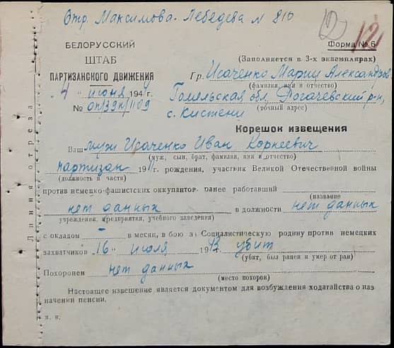 Исаченко Иван Корнеевич Документ 1