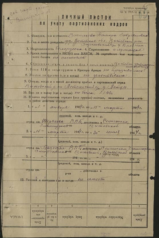 Васильева Тамара Гавриловна Документ 1