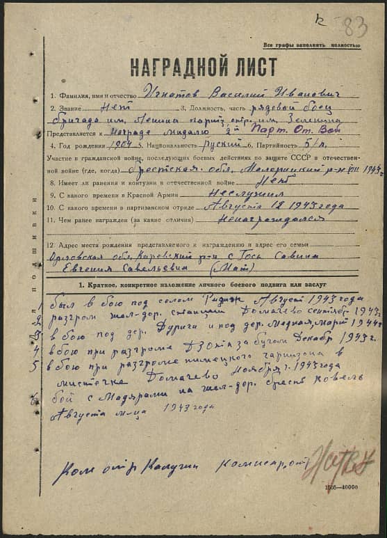 Игнатов Василий Иванович Документ 1