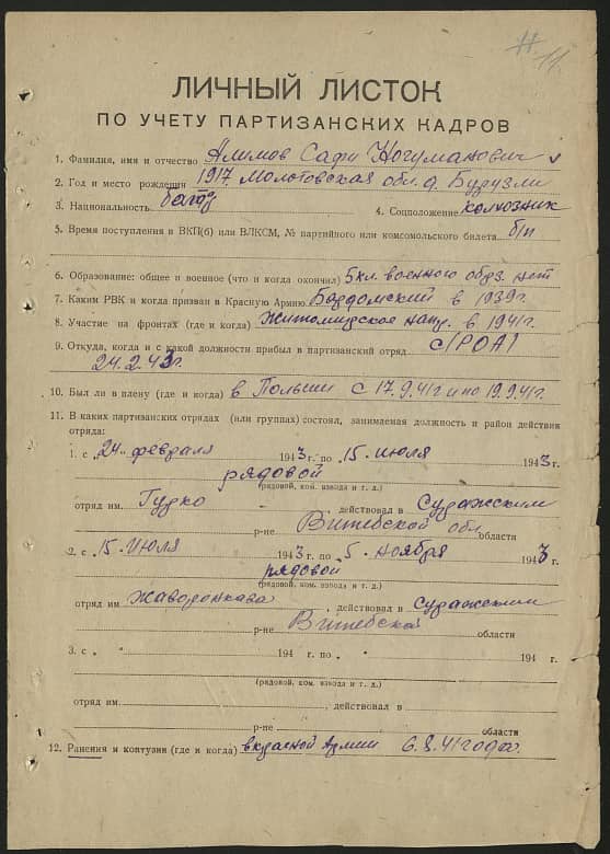 Алимов Сафи Нагумович Документ 1