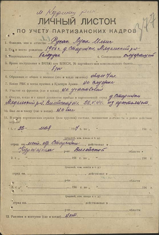 Русак Лука Ильич Документ 1