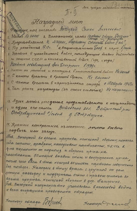 Высоцкий Семен Алексеевич Документ 1