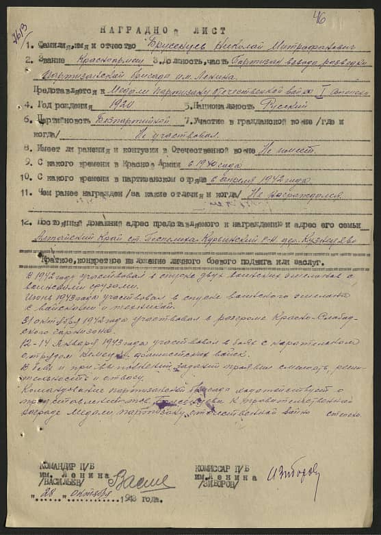 Брусенцев Николай Митрофанович Документ 1