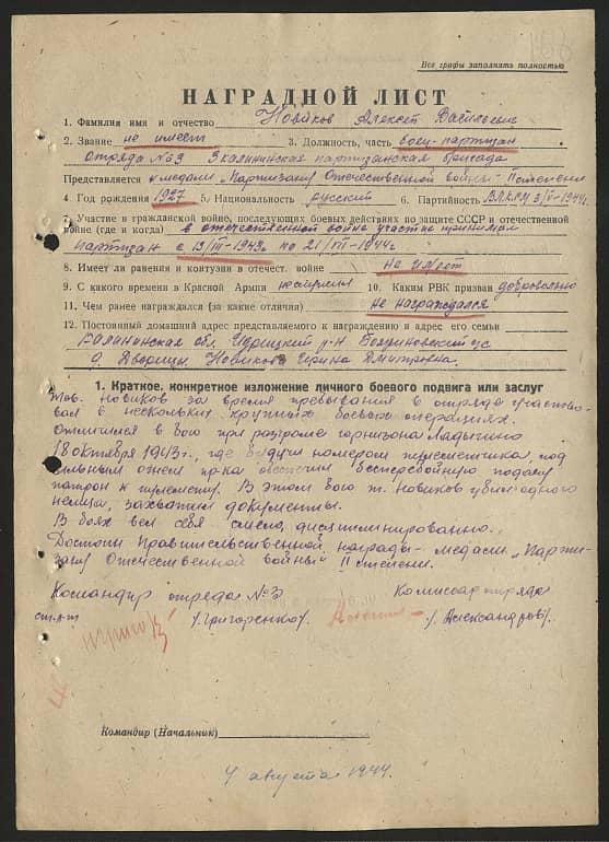 Новиков Алексей Васильевич Документ 1