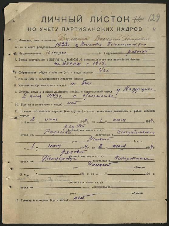 Буланда Василий Петрович Документ 1