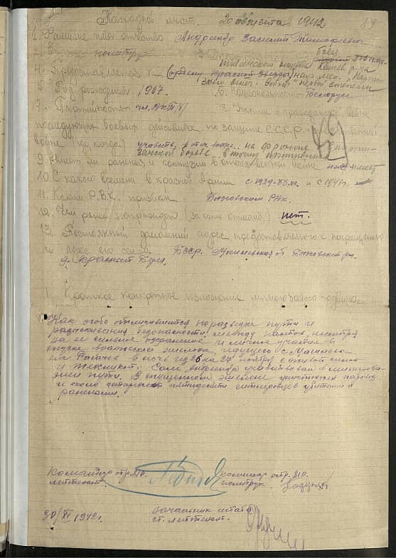 Андреенко Василий Тимофеевич Документ 1