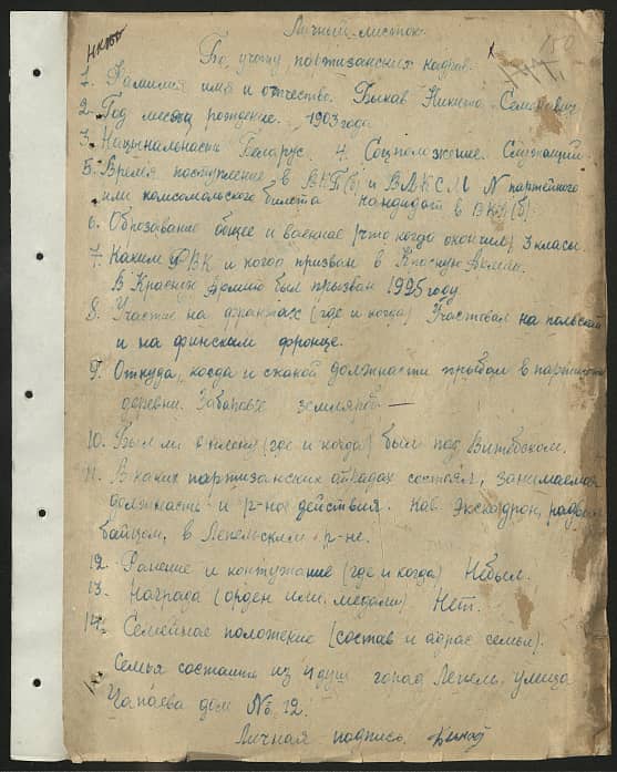 Быков Никита Семенович Документ 1