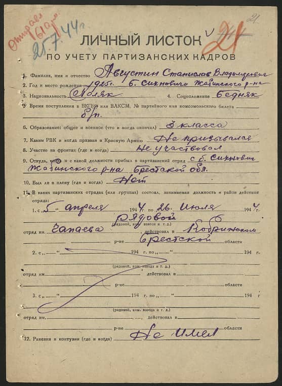 Августин Станислав Владимирович Документ 1