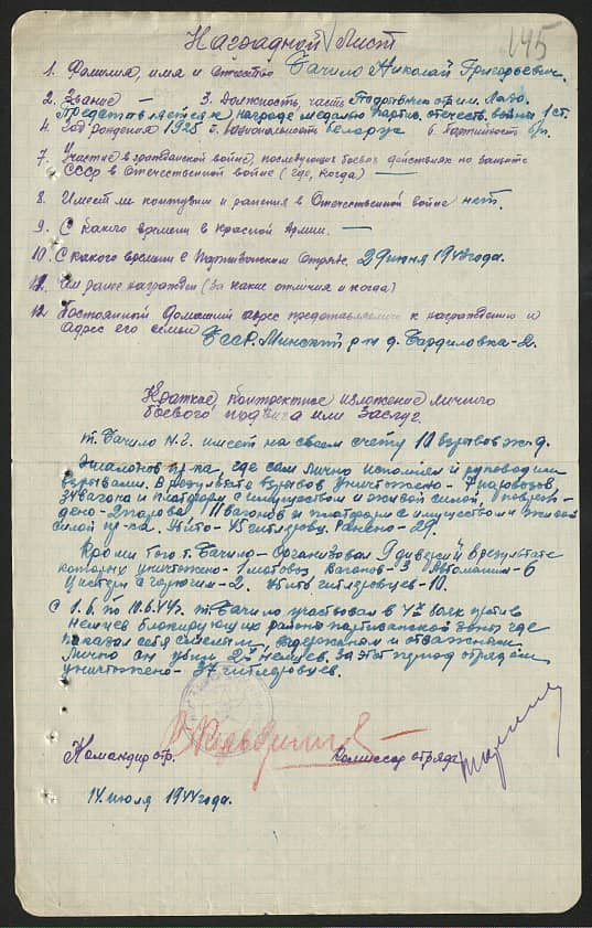 Бачило Николай Григорьевич Документ 1