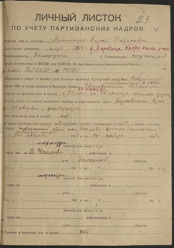 Галимская Дарья Потаповка Документ 1