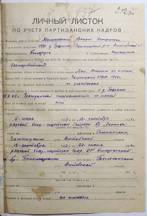 Малишевский Аркадий Никифорович Документ 1