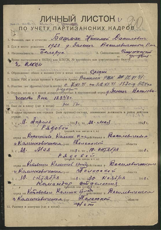 Башмак Николай Данилович Документ 1