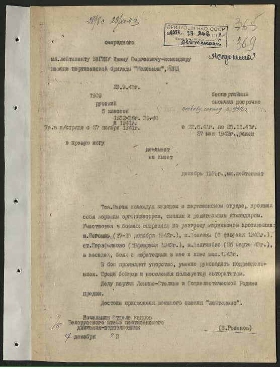 Вагин Иван Сергеевич Документ 1