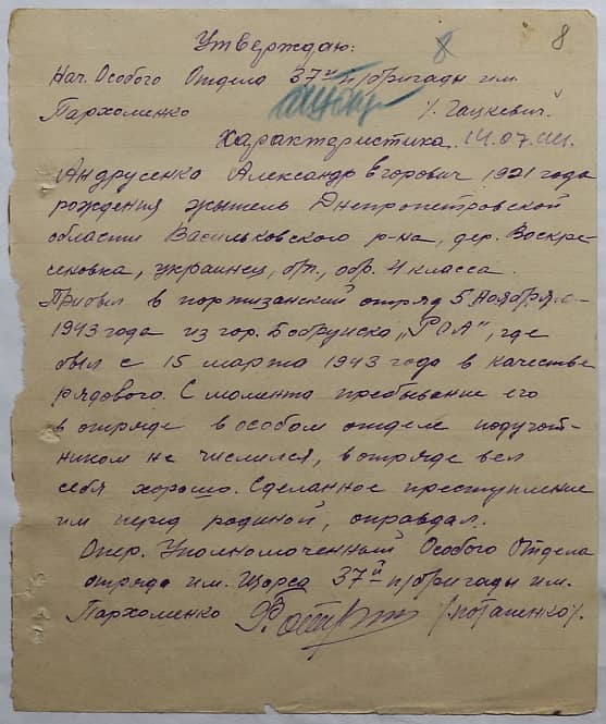 Андрусенко Александр Егорович Документ 1