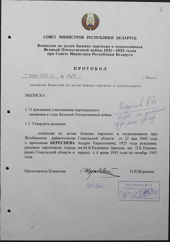 Береснев Андрей Кириллович Документ 1