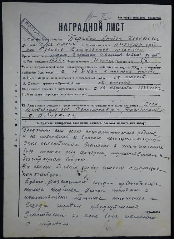 Барейко Антон Иосифович Документ 1