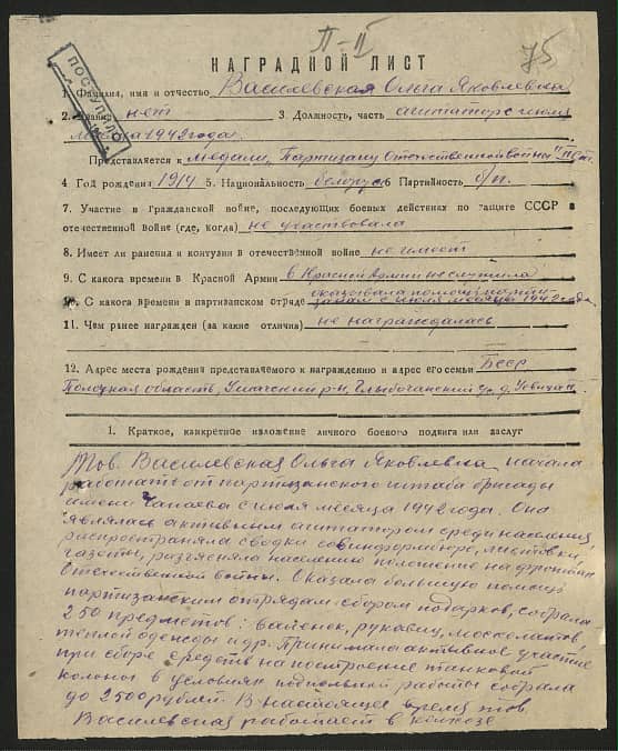 Василевская Ольга Яковлевна Документ 1