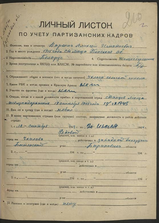 Варенич Алексей Игнатиевич Документ 1