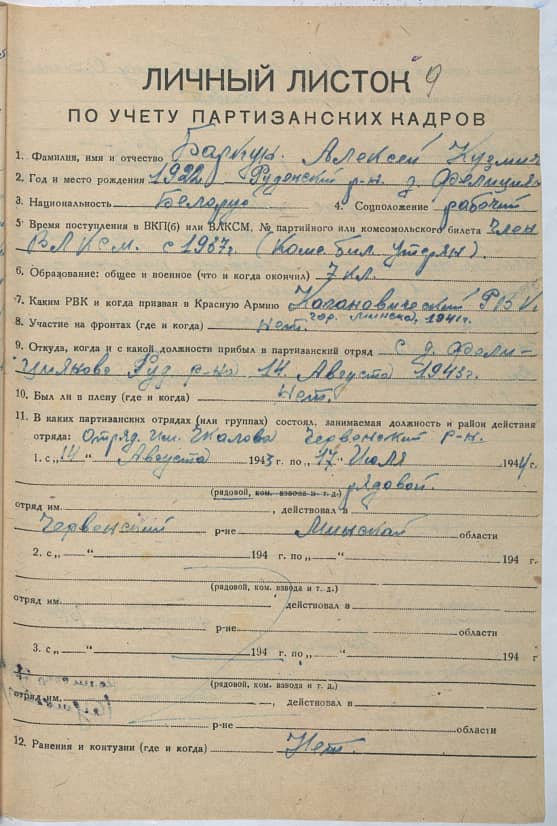 Баркун Алексей Кузьмич Документ 1