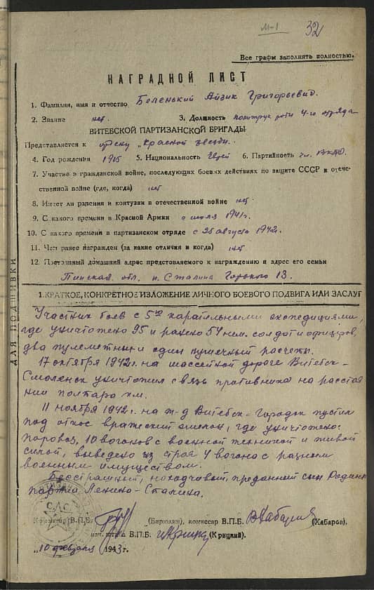 Беленький Айзик Григорьевич Документ 1