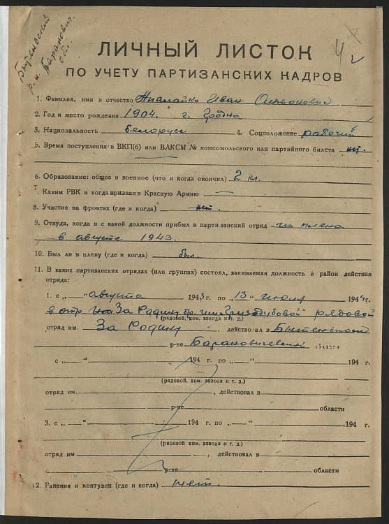 Апалайко Иван Антонович Документ 1