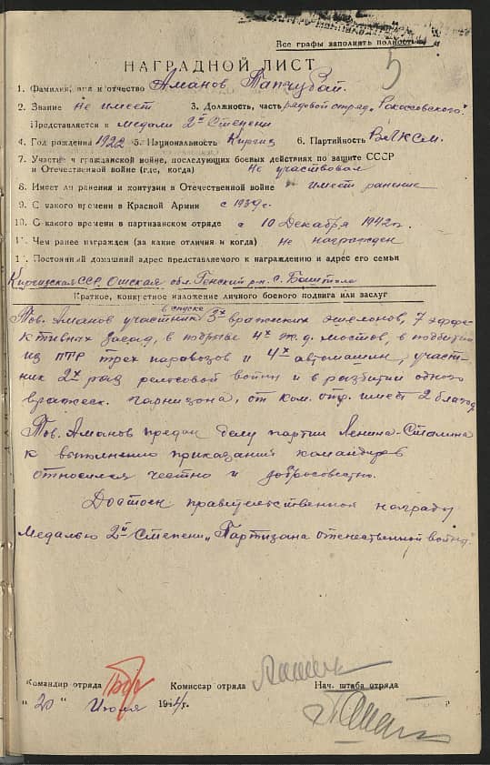 Аманов Топчубай  Документ 1