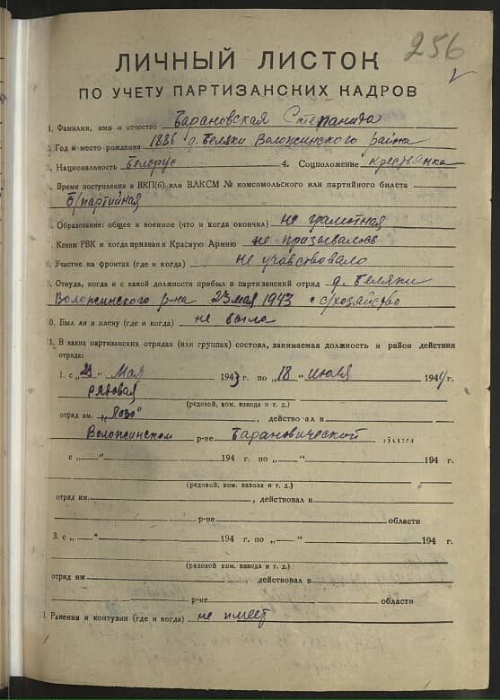 Барановская Степанида  Документ 1