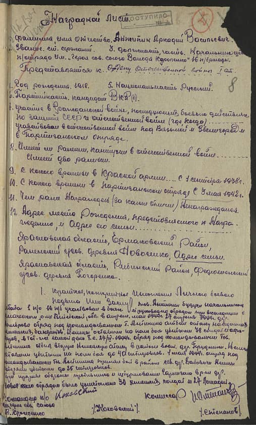 Антипин Аркадий Васильевич Документ 1
