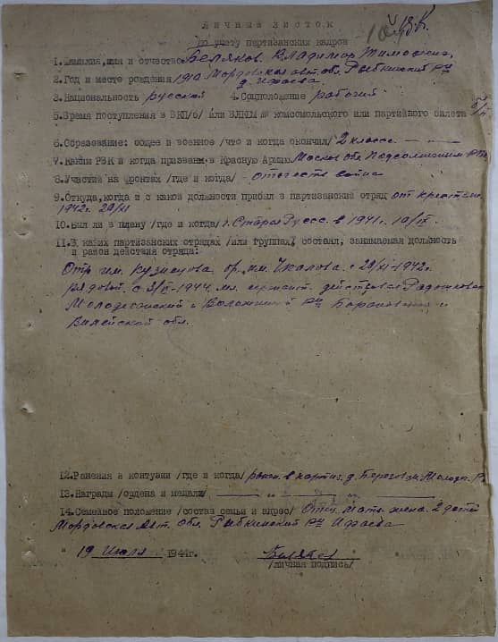 Беляков Владимир Тимофеевич Документ 1